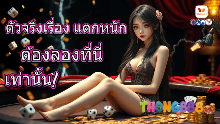 thong888 สล็อต